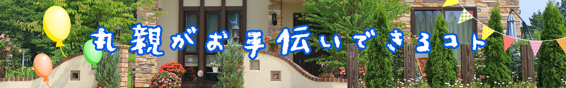 神奈川県横浜市青葉区の外壁塗装、屋根工事専門の株式会社丸親がお手伝いできること